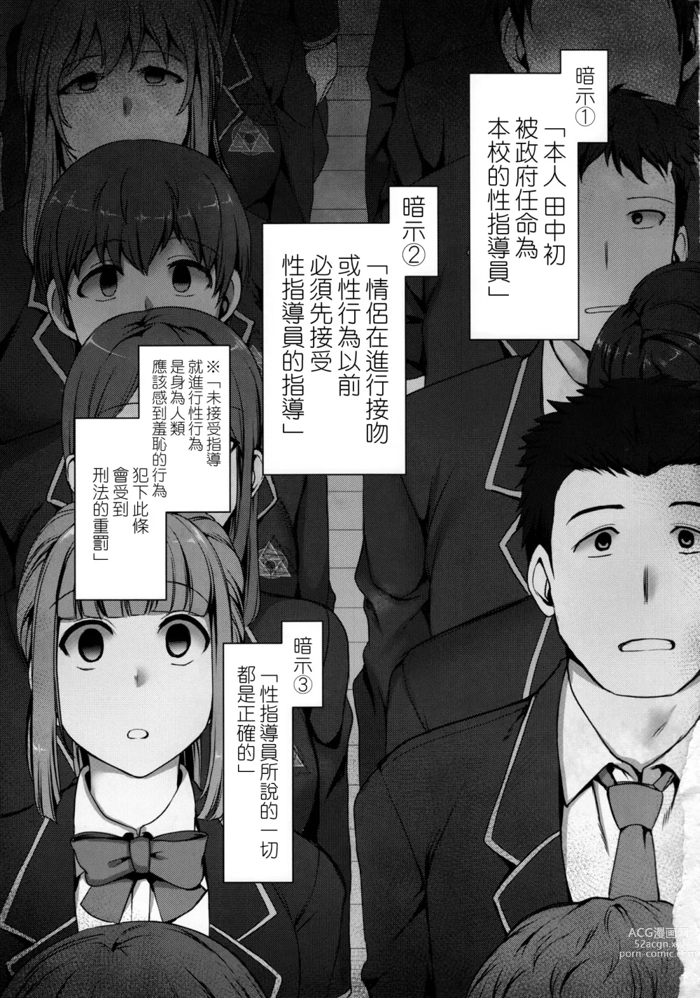 Page 3 of doujinshi 催眠性指導