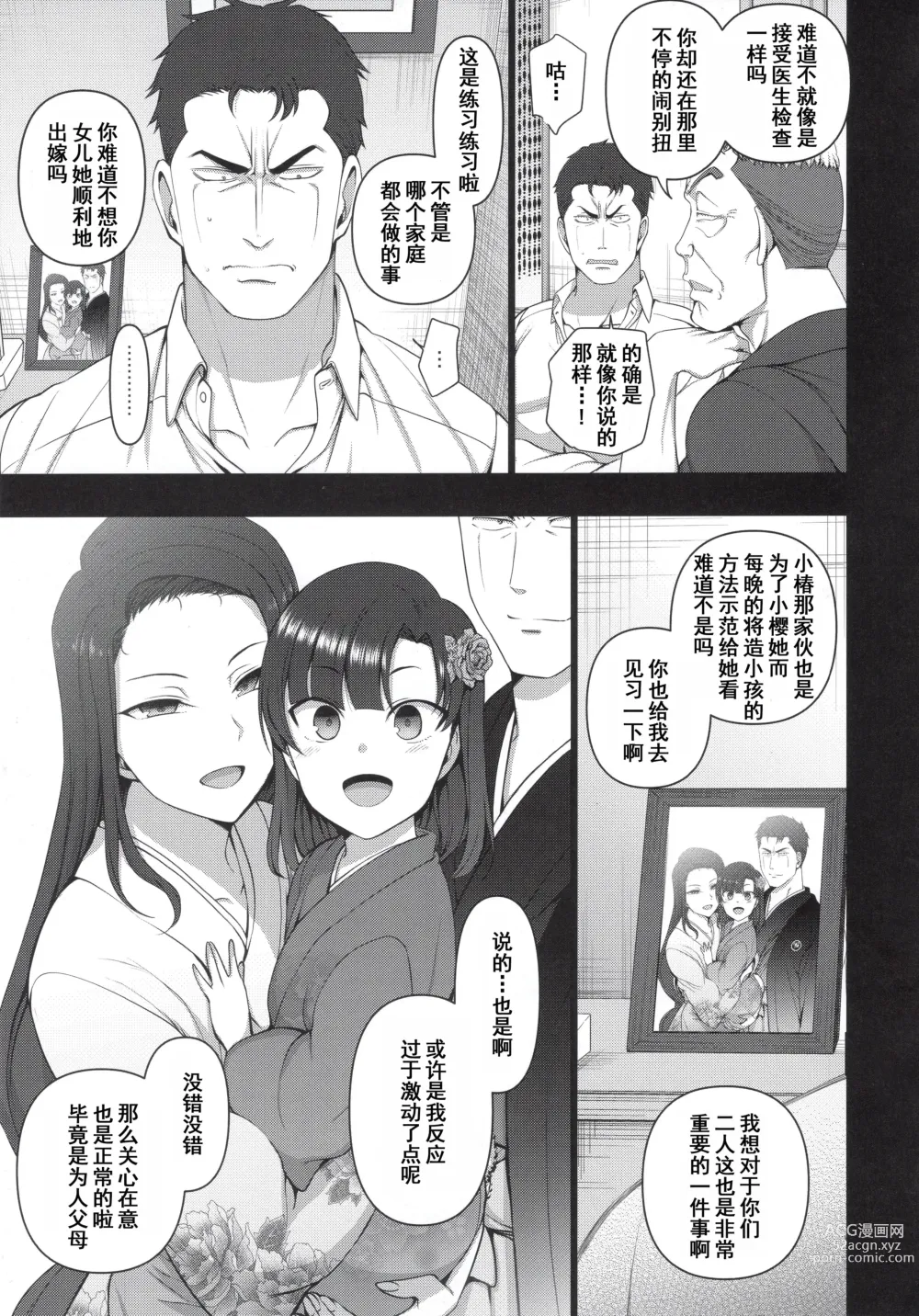 Page 220 of doujinshi 催眠性指導