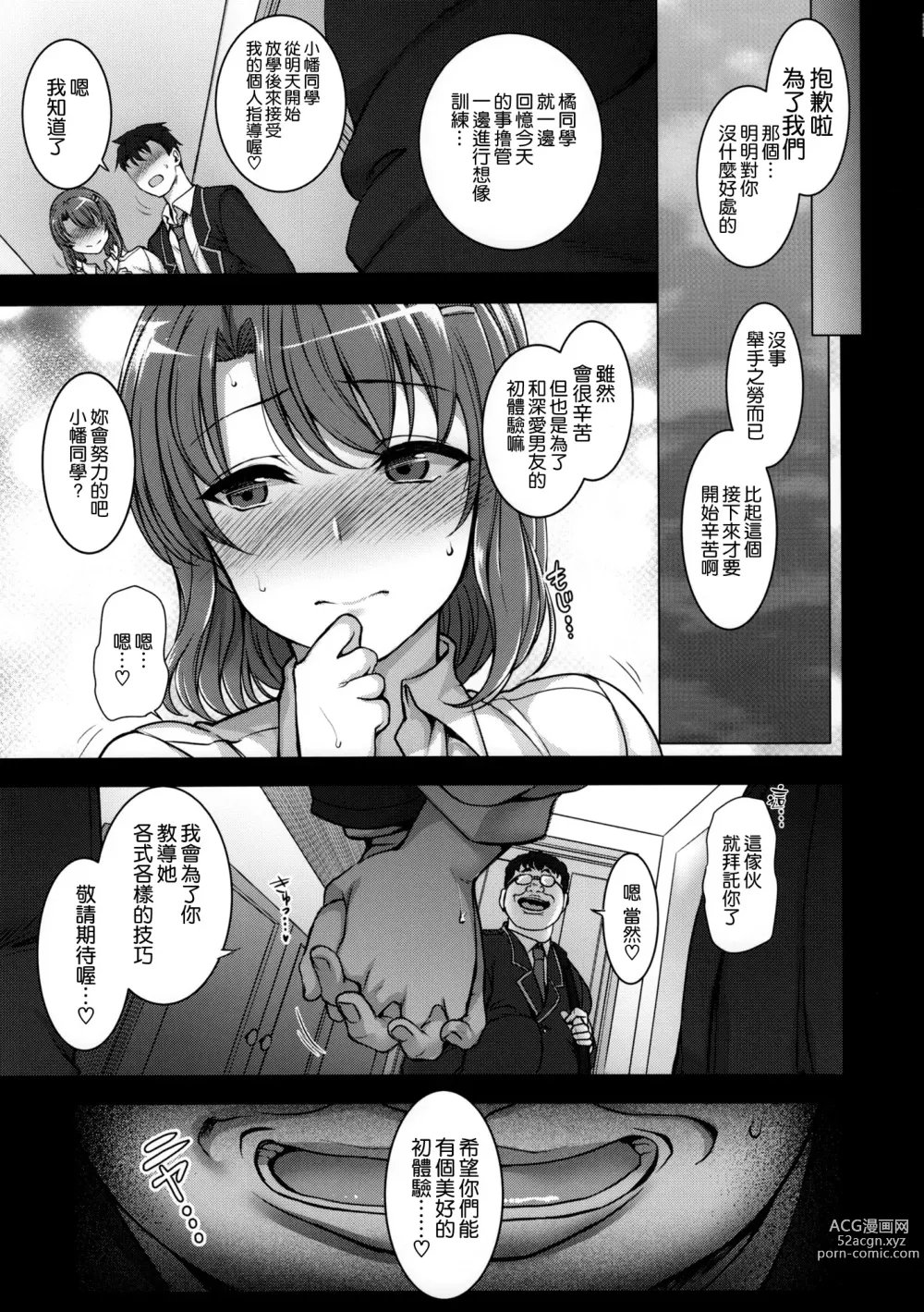 Page 25 of doujinshi 催眠性指導