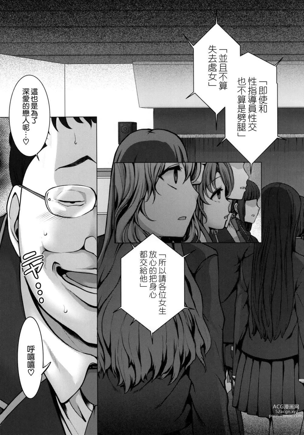 Page 5 of doujinshi 催眠性指導