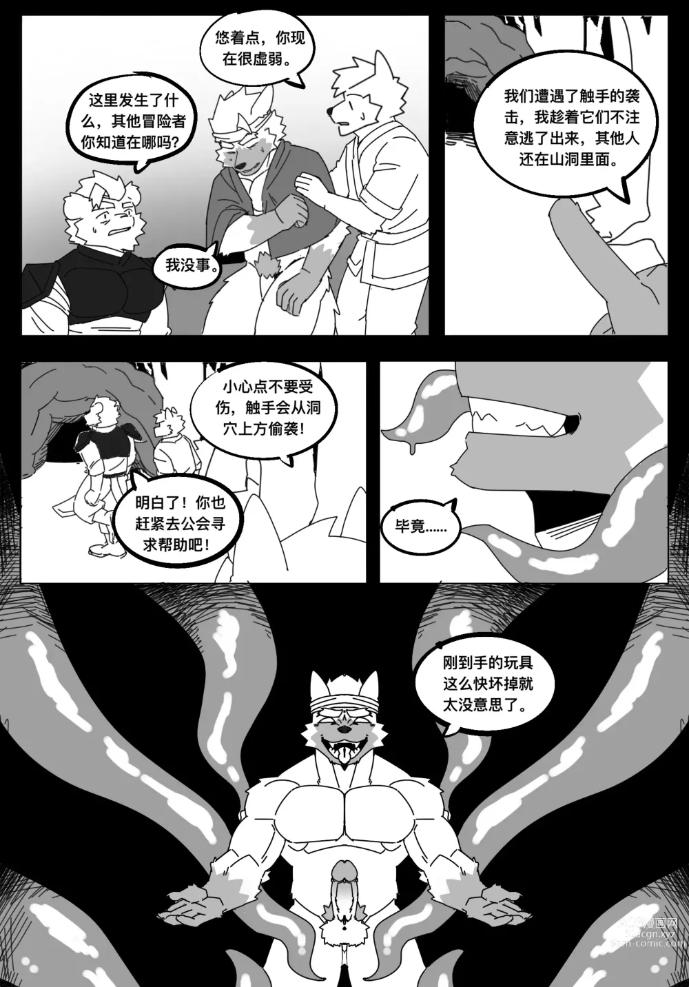 Page 15 of doujinshi Arujia tentacle  comic commission