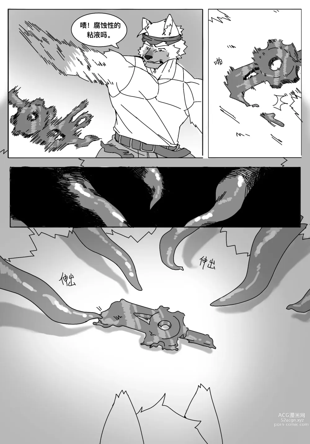 Page 4 of doujinshi Arujia tentacle  comic commission