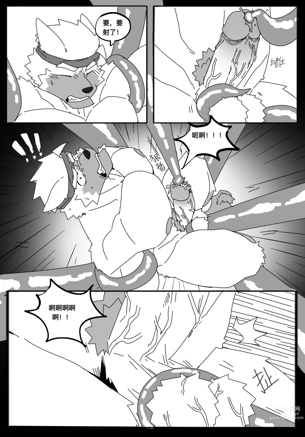 Page 8 of doujinshi Arujia tentacle  comic commission