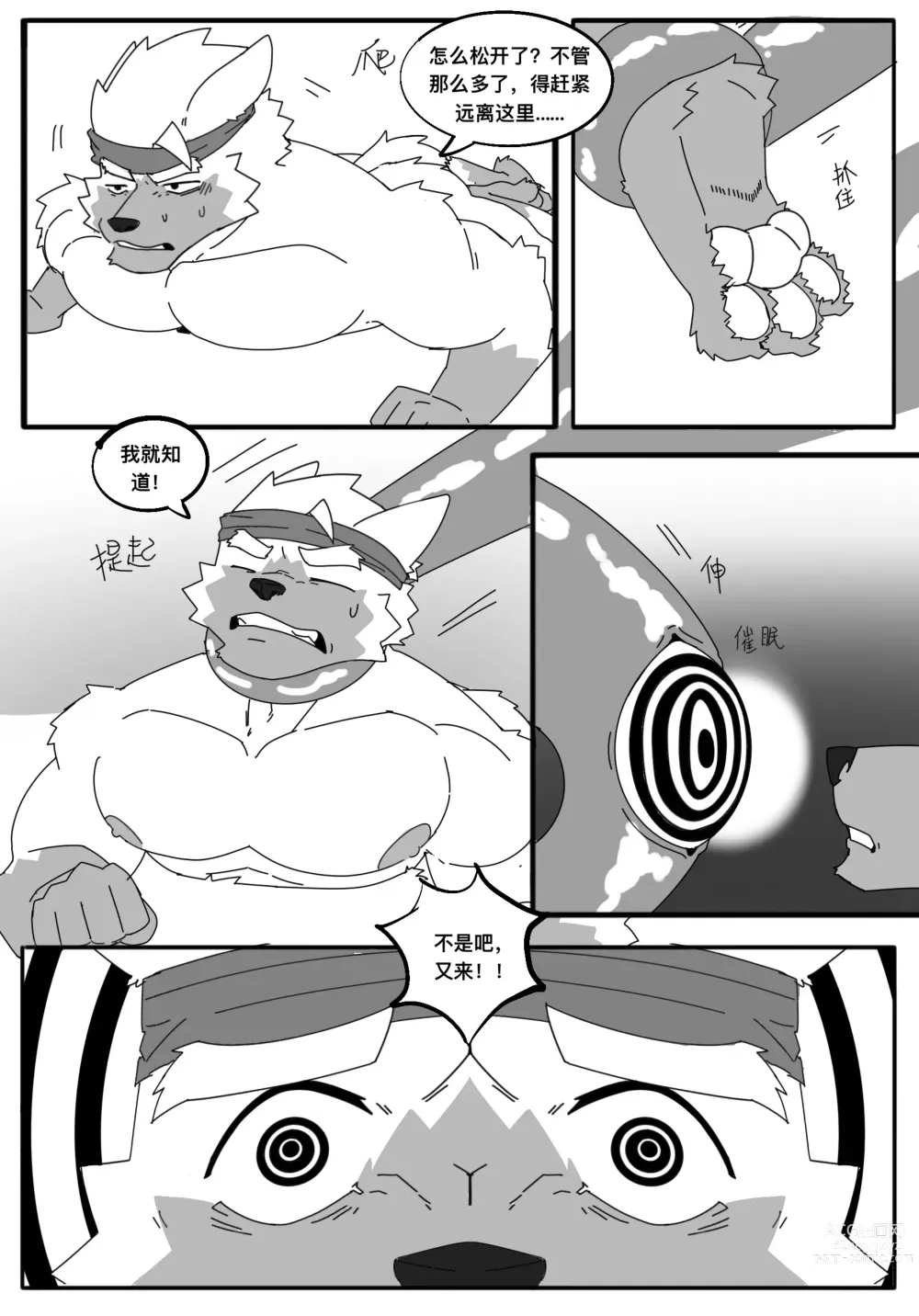 Page 10 of doujinshi Arujia tentacle  comic commission