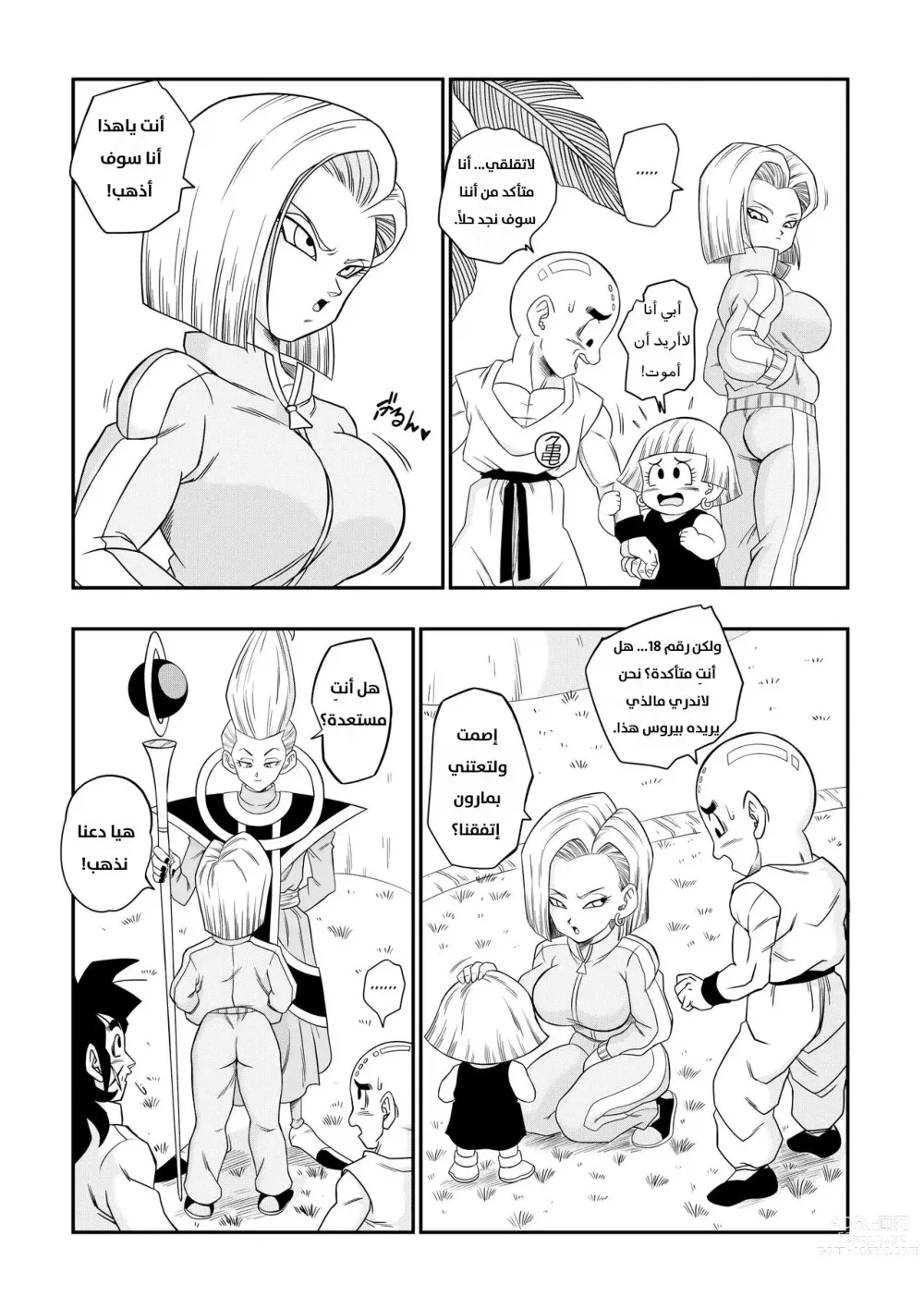 Page 11 of manga No One Disobeys Beerus! (uncensored)