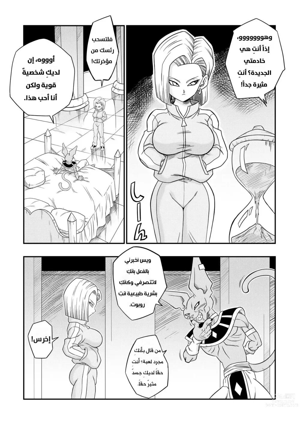 Page 12 of manga No One Disobeys Beerus! (uncensored)
