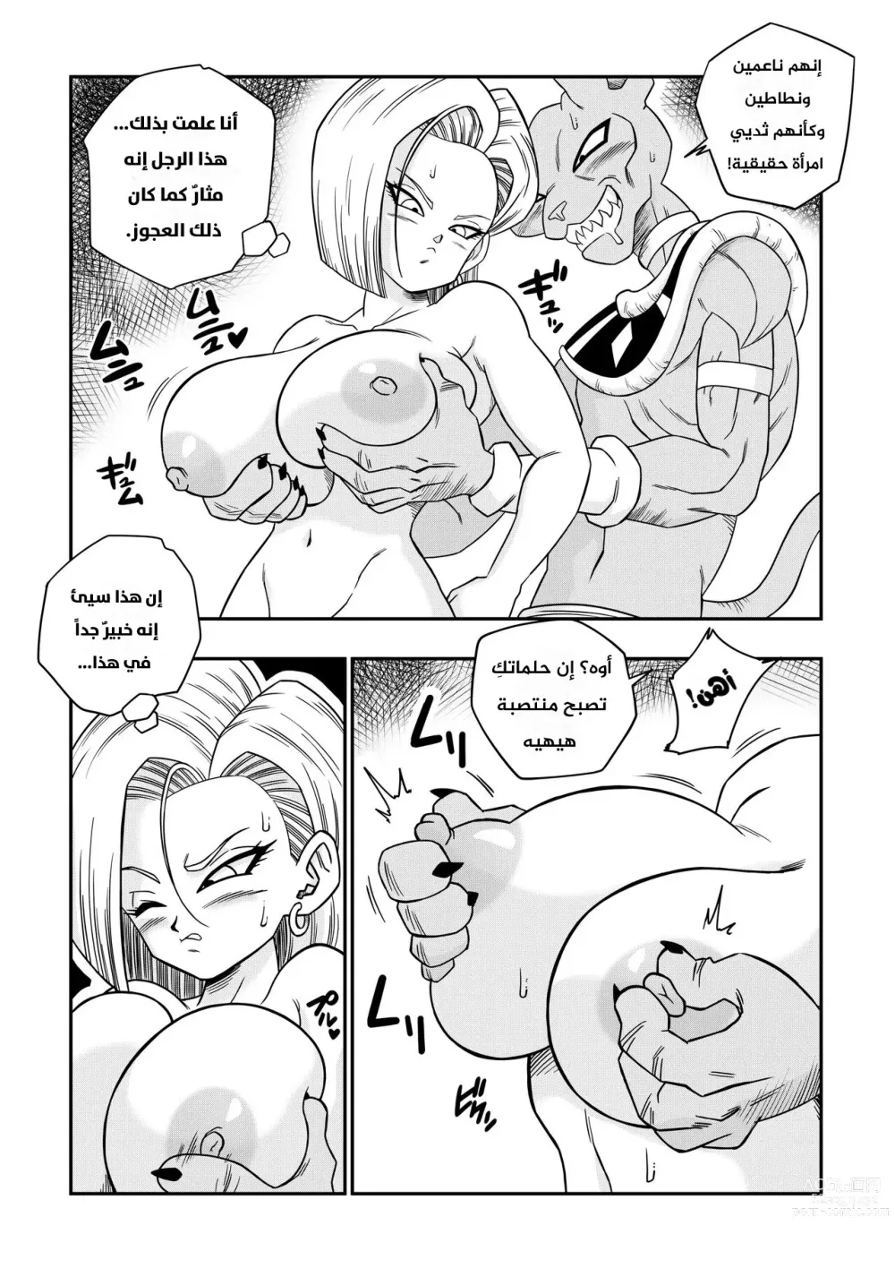 Page 14 of manga No One Disobeys Beerus! (uncensored)
