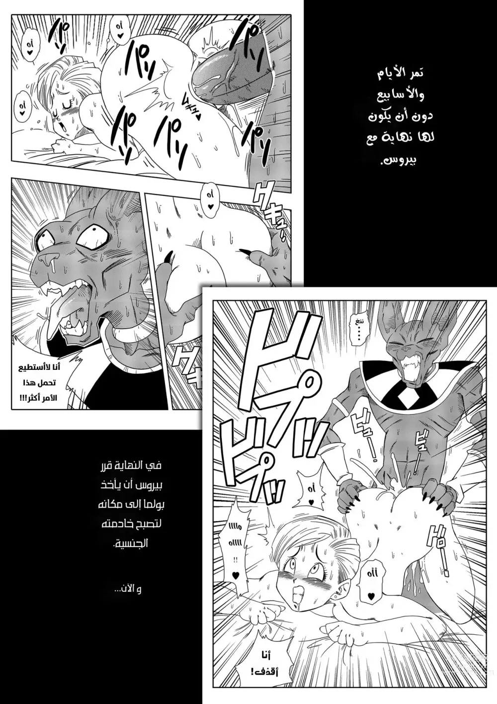 Page 4 of manga No One Disobeys Beerus! (uncensored)