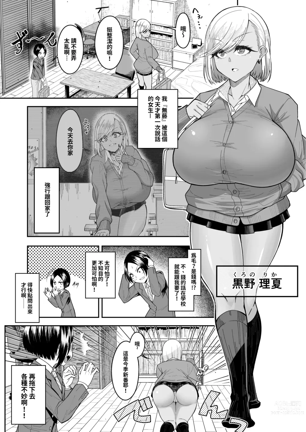 Page 2 of doujinshi 白肉的軟棉與黑肉的軟彈