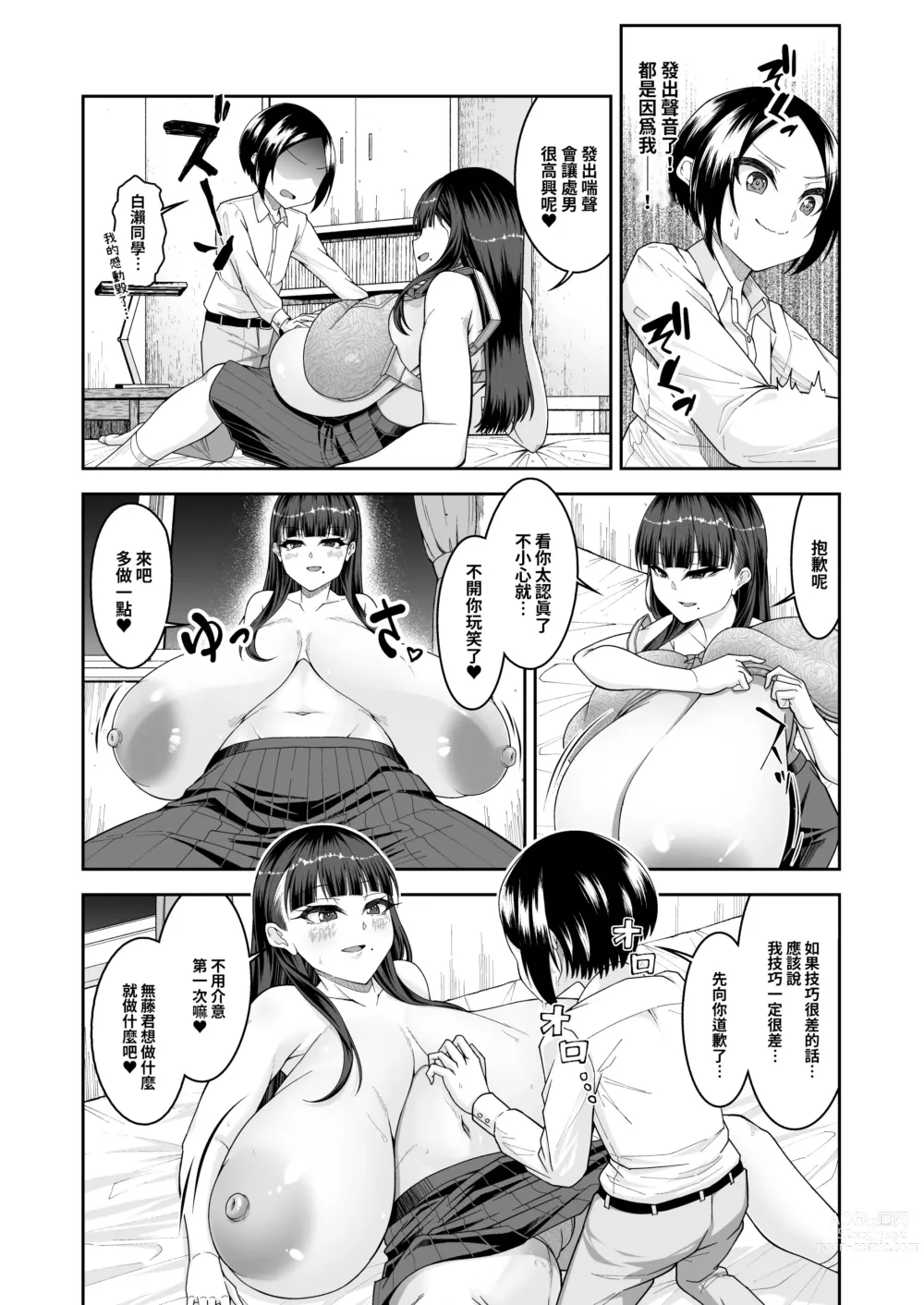 Page 12 of doujinshi 白肉的軟棉與黑肉的軟彈