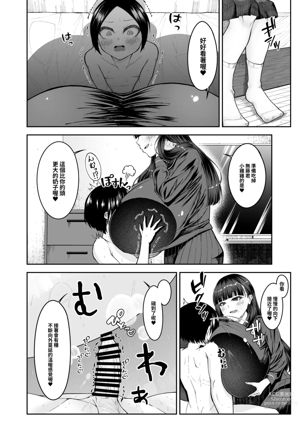 Page 15 of doujinshi 白肉的軟棉與黑肉的軟彈