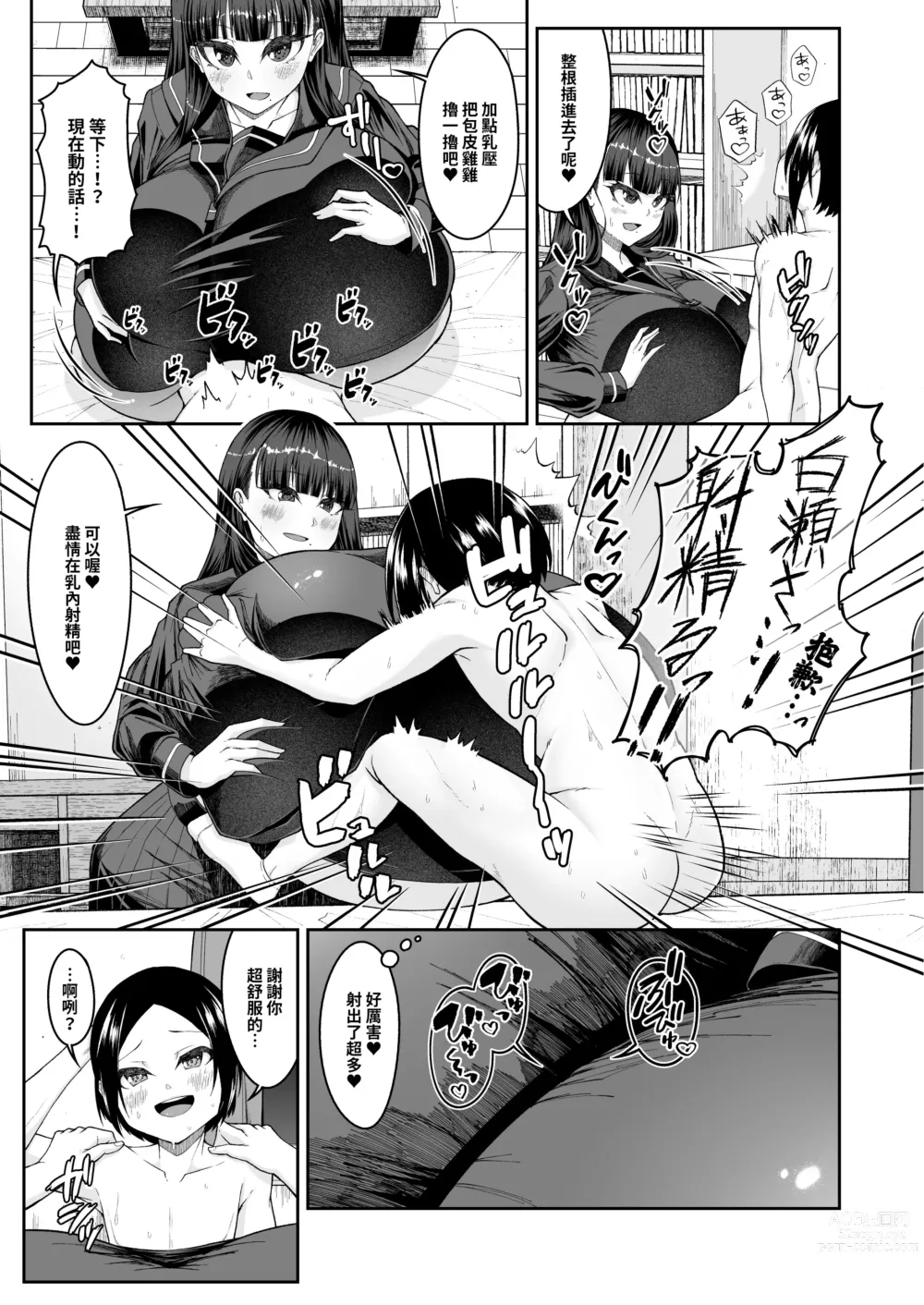 Page 16 of doujinshi 白肉的軟棉與黑肉的軟彈