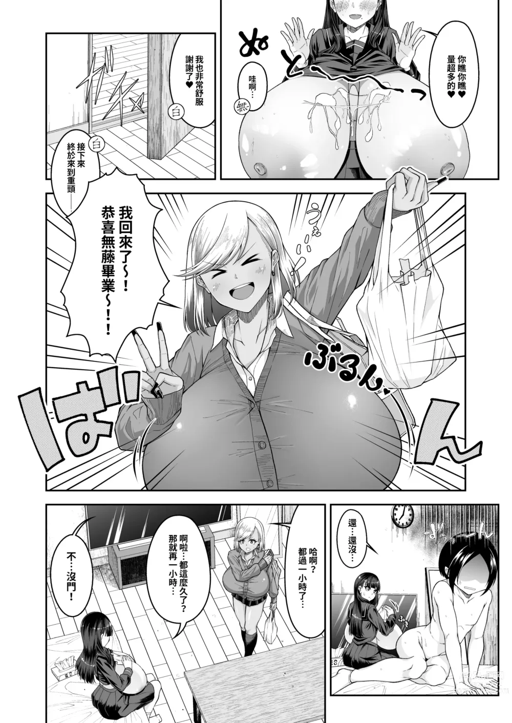 Page 19 of doujinshi 白肉的軟棉與黑肉的軟彈