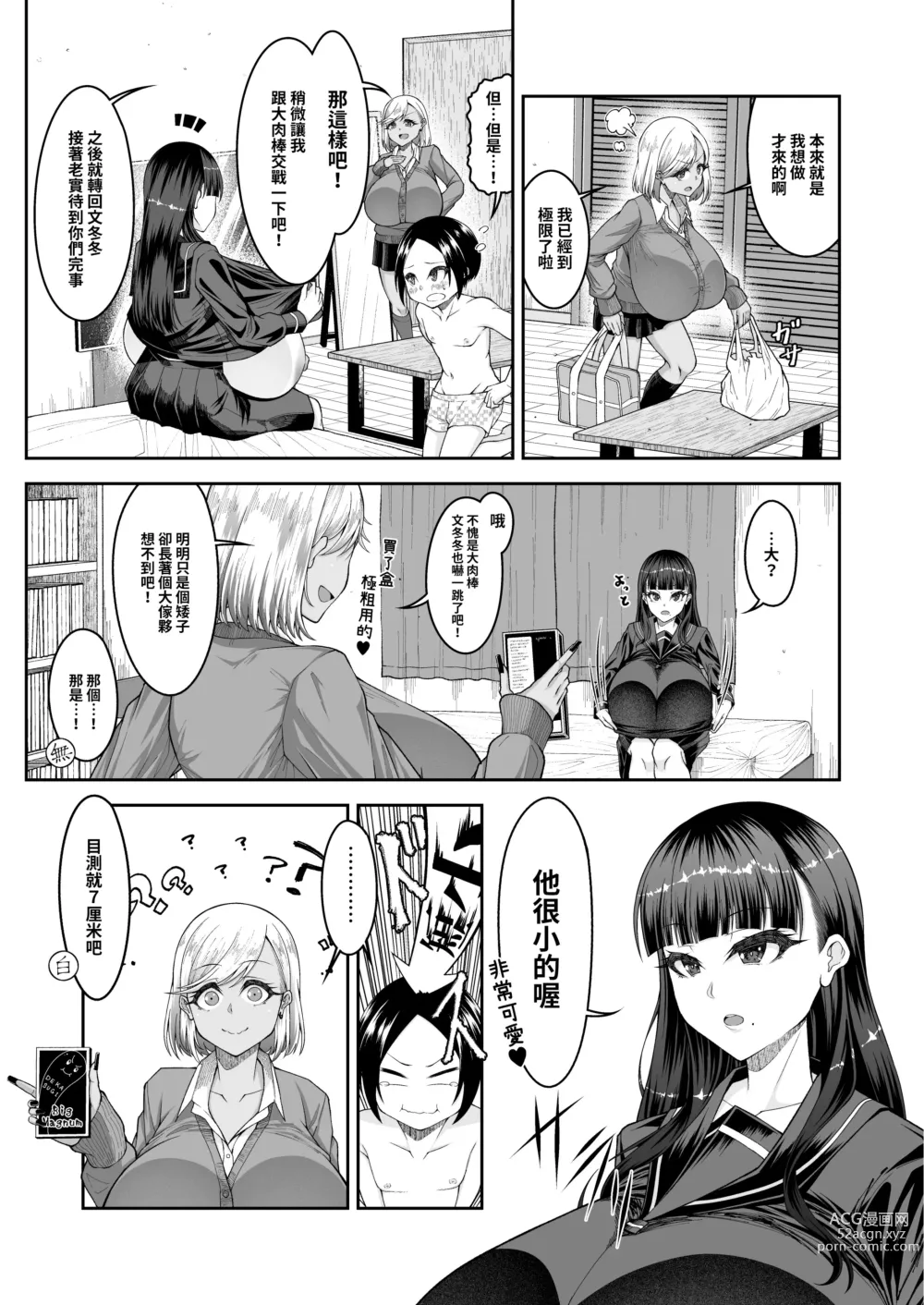 Page 20 of doujinshi 白肉的軟棉與黑肉的軟彈