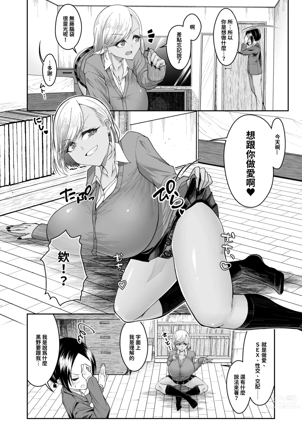 Page 3 of doujinshi 白肉的軟棉與黑肉的軟彈