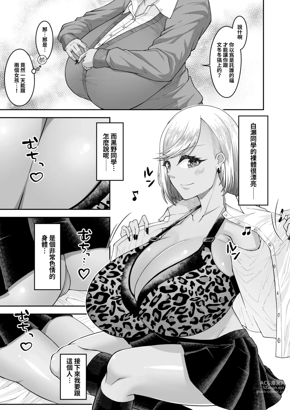 Page 24 of doujinshi 白肉的軟棉與黑肉的軟彈