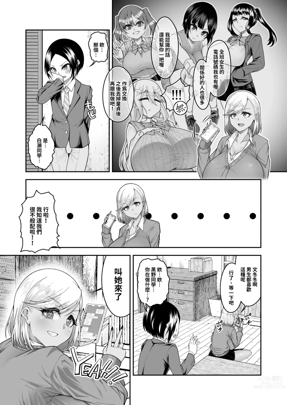 Page 6 of doujinshi 白肉的軟棉與黑肉的軟彈