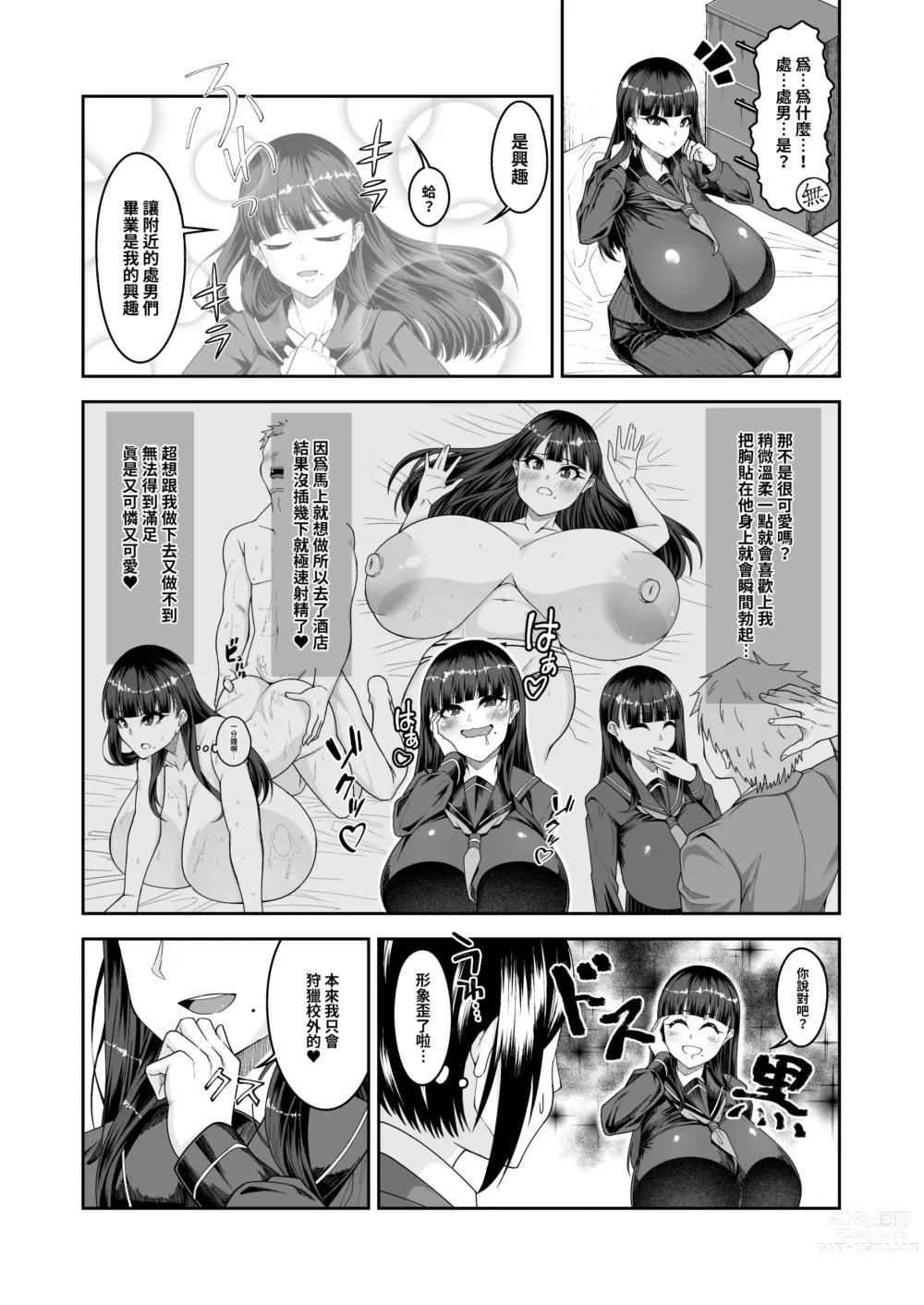 Page 8 of doujinshi 白肉的軟棉與黑肉的軟彈