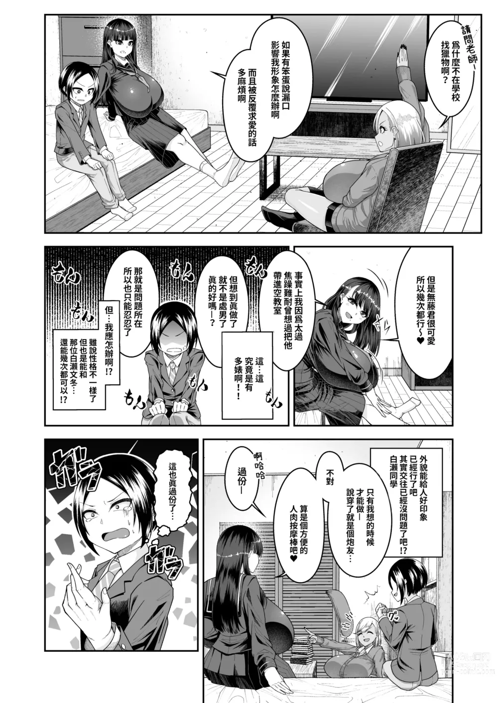 Page 9 of doujinshi 白肉的軟棉與黑肉的軟彈