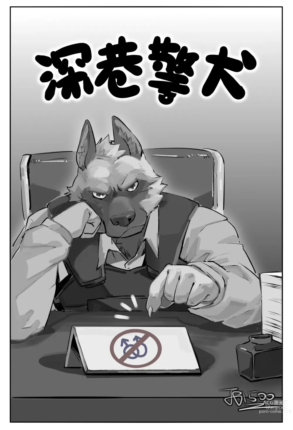 Page 1 of doujinshi 【酱爆】深巷警犬