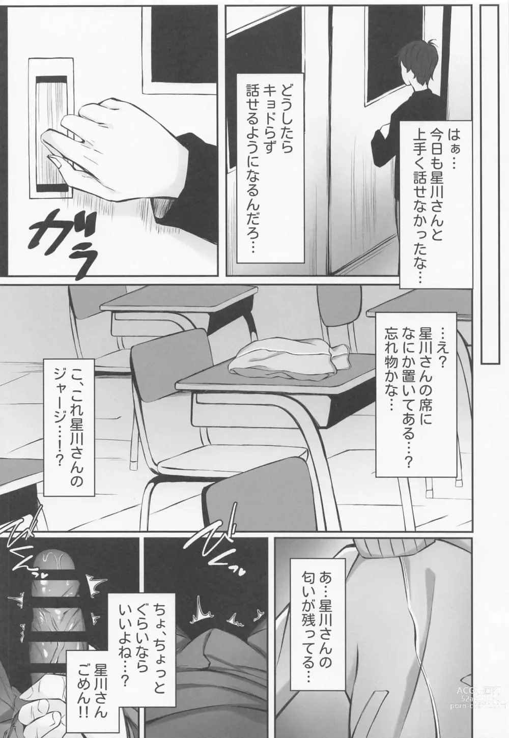 Page 4 of doujinshi Hoshikawa de Doutei Suteta Kuse ni