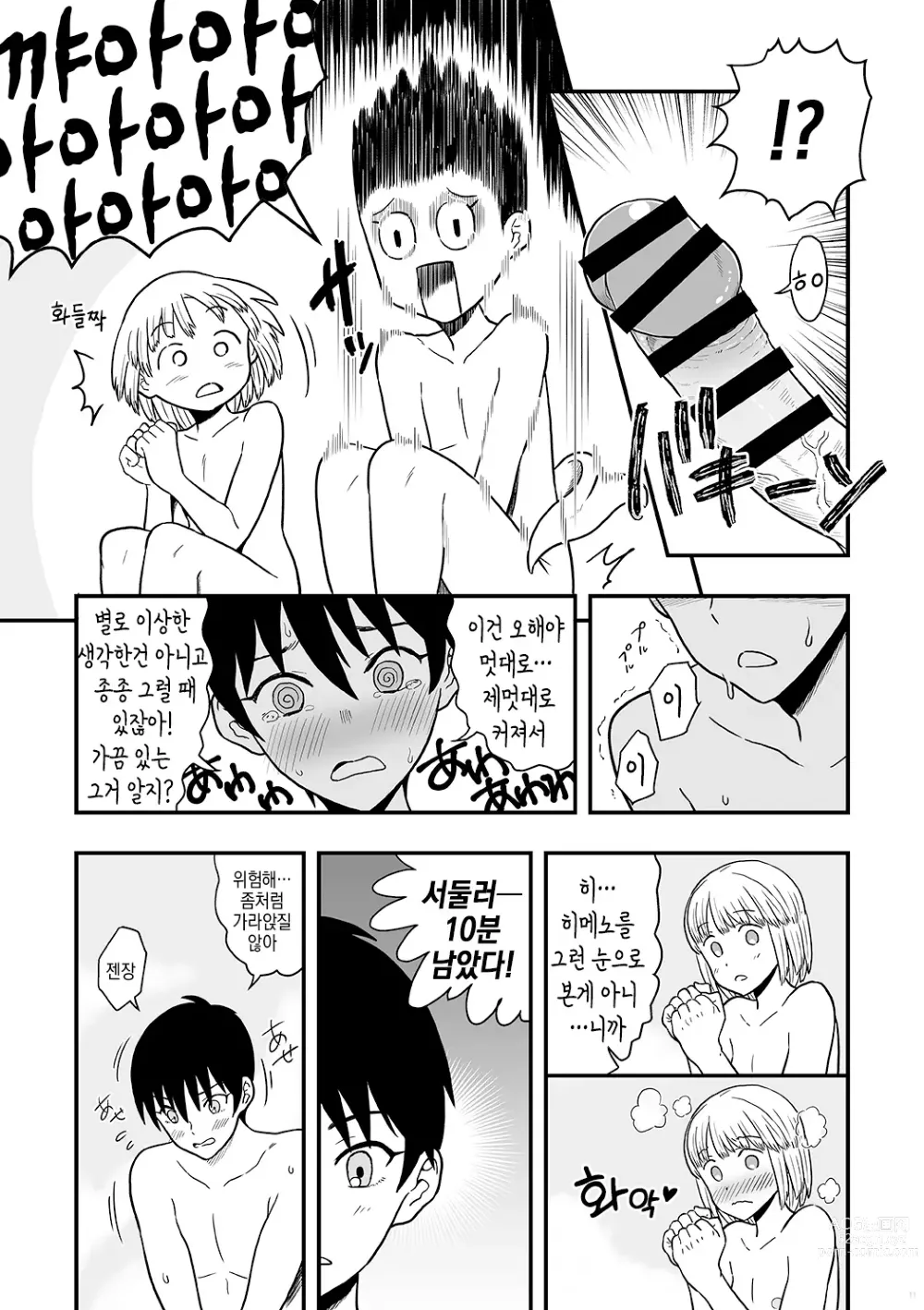 Page 11 of doujinshi 너는 귀여운 나의 연인