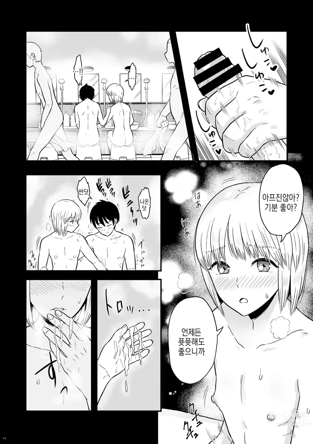 Page 14 of doujinshi 너는 귀여운 나의 연인