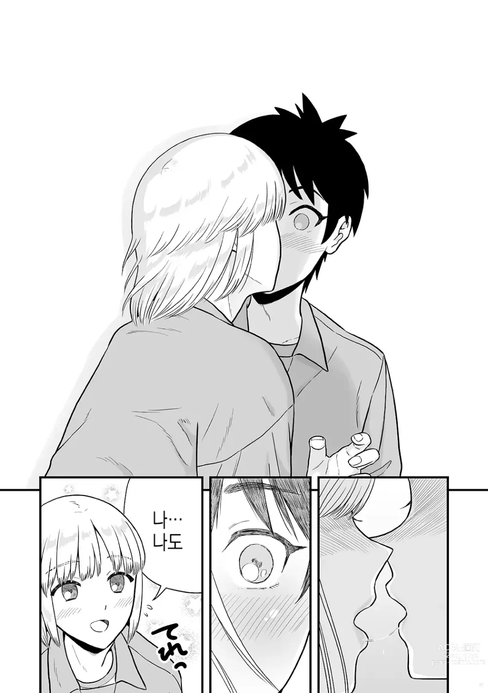 Page 17 of doujinshi 너는 귀여운 나의 연인