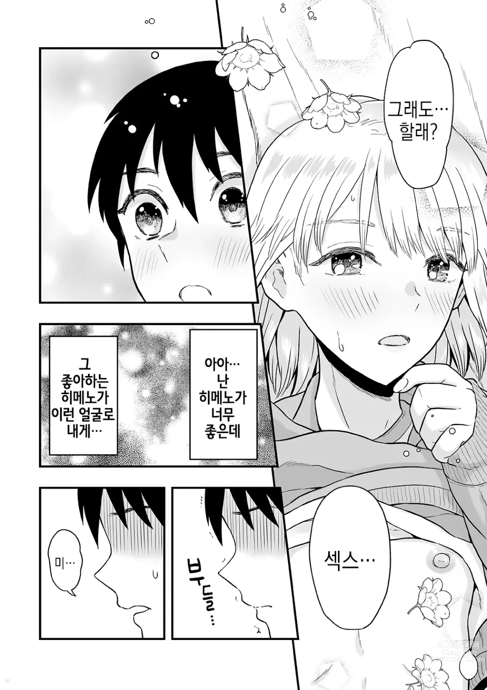 Page 20 of doujinshi 너는 귀여운 나의 연인