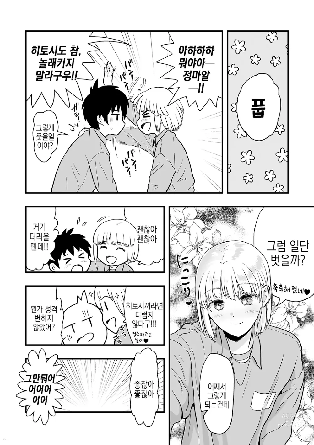 Page 22 of doujinshi 너는 귀여운 나의 연인