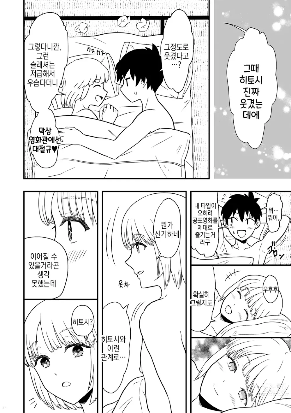 Page 32 of doujinshi 너는 귀여운 나의 연인