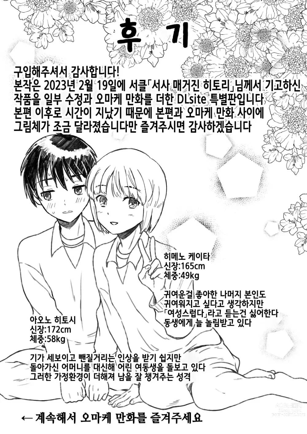 Page 35 of doujinshi 너는 귀여운 나의 연인