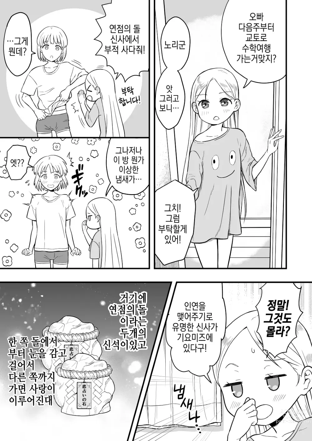 Page 39 of doujinshi 너는 귀여운 나의 연인