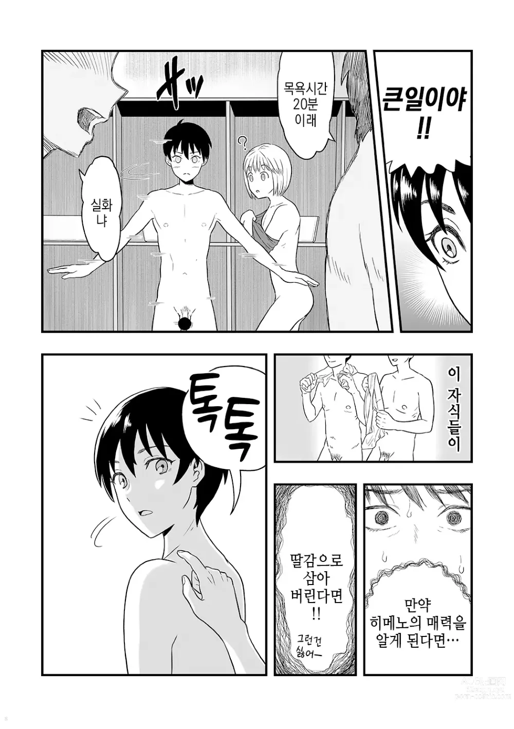 Page 8 of doujinshi 너는 귀여운 나의 연인