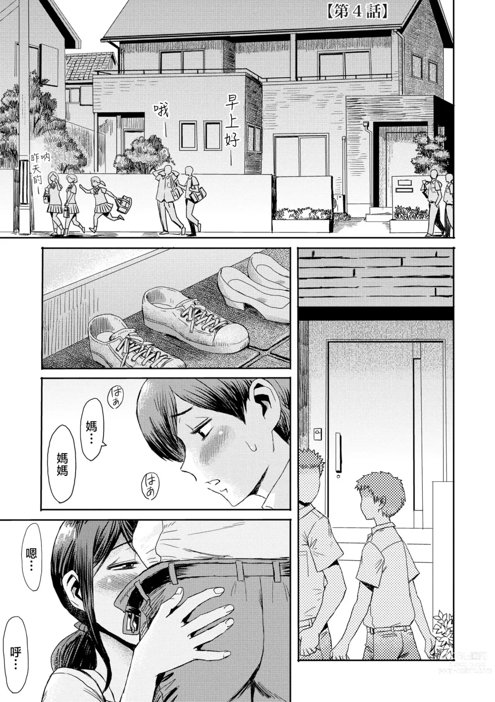 Page 2 of manga Soukan Syndrome Ch. 4 (decensored)