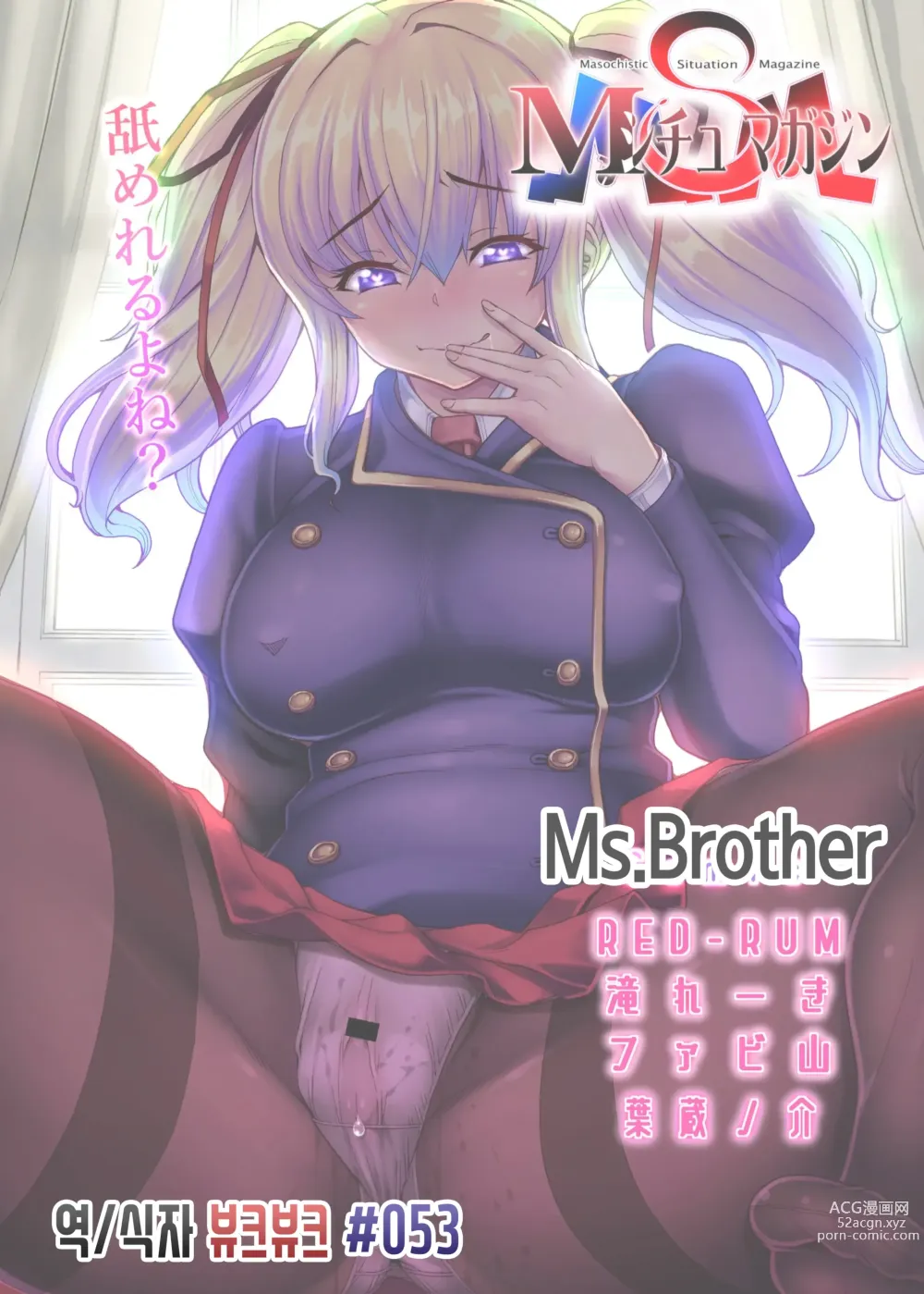 Page 1 of doujinshi Ms.Brother