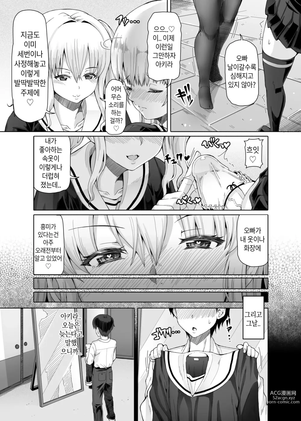 Page 6 of doujinshi Ms.Brother