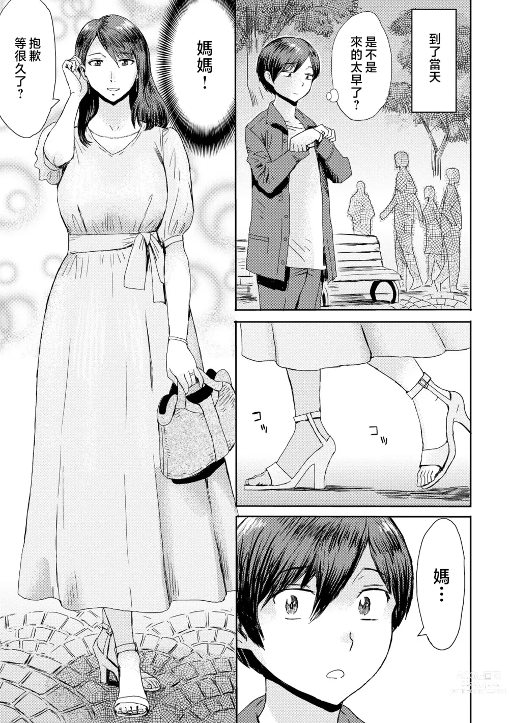 Page 4 of manga Soukan Syndrome Ch. 5 (decensored)