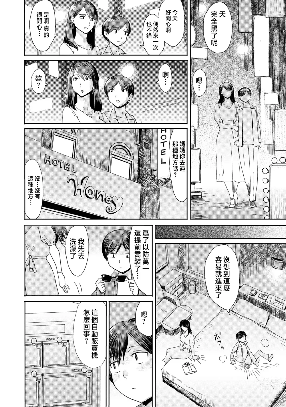 Page 7 of manga Soukan Syndrome Ch. 5 (decensored)