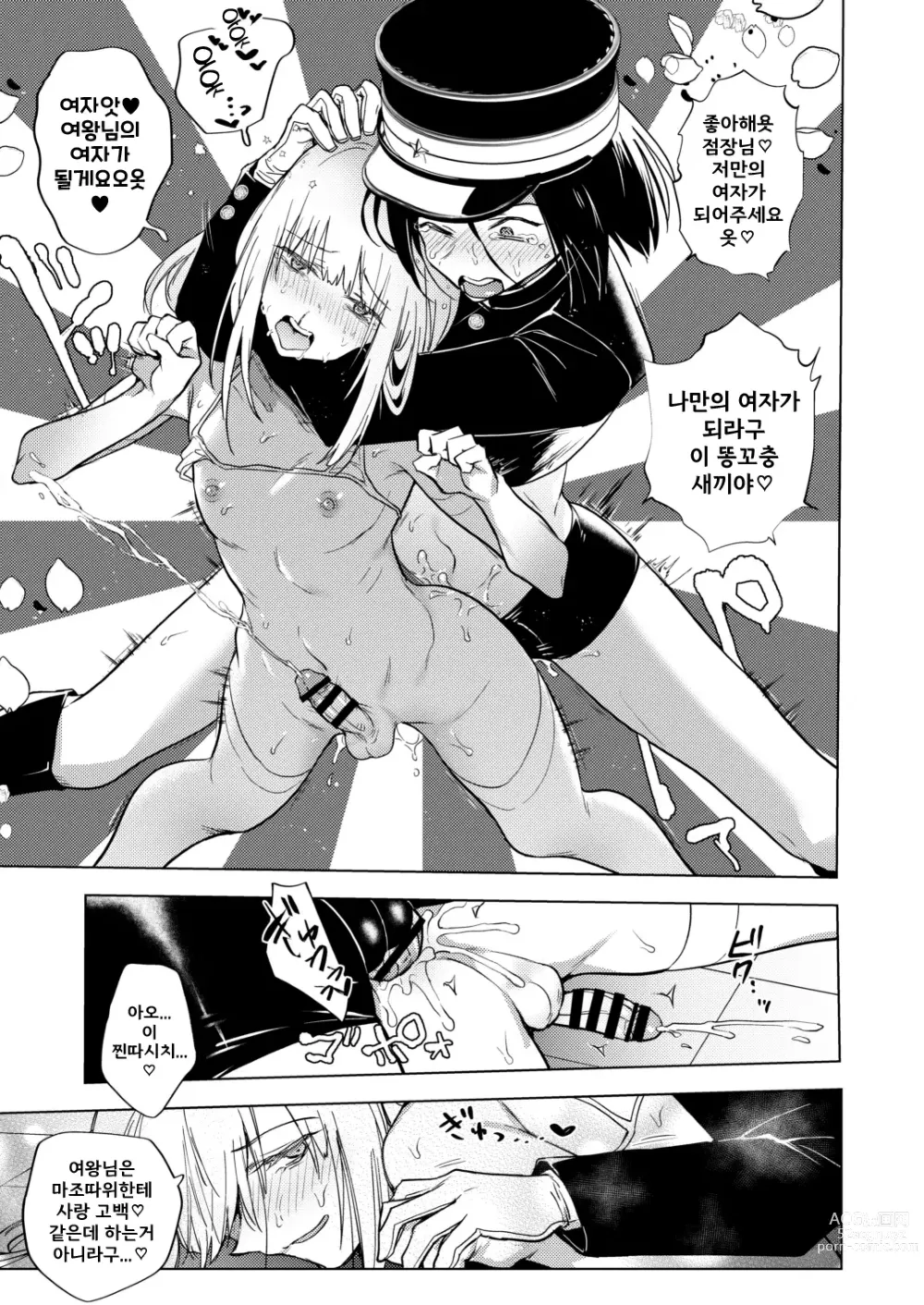 Page 19 of doujinshi 적성 0(제로)의 후타나리 여왕님 - 극기훈련! 지옥의 역아날 연수-