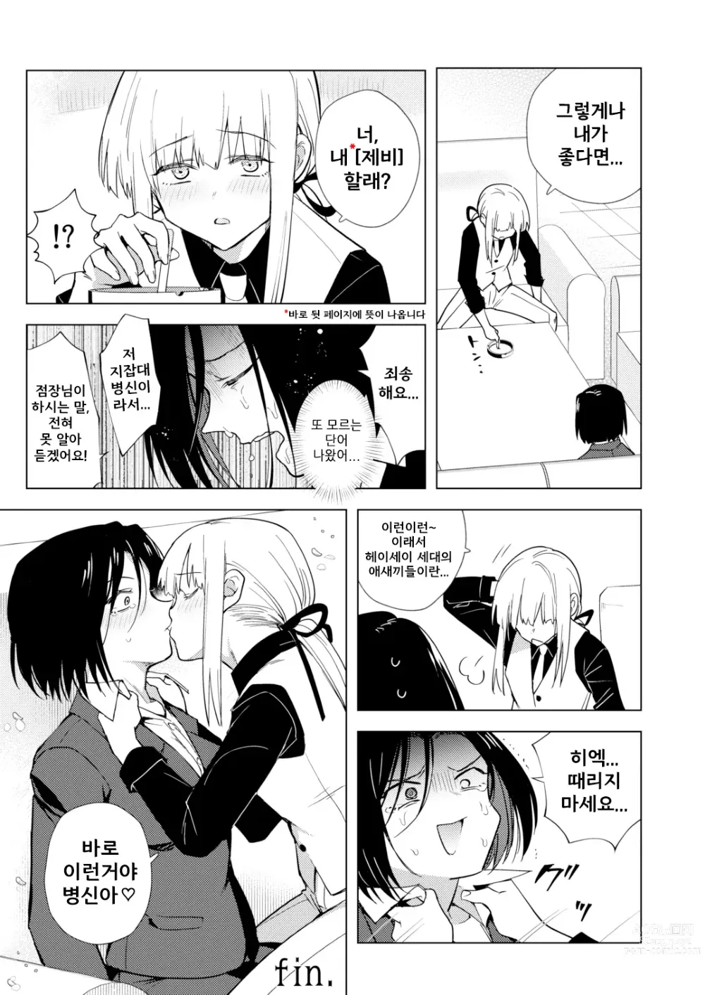 Page 21 of doujinshi 적성 0(제로)의 후타나리 여왕님 - 극기훈련! 지옥의 역아날 연수-