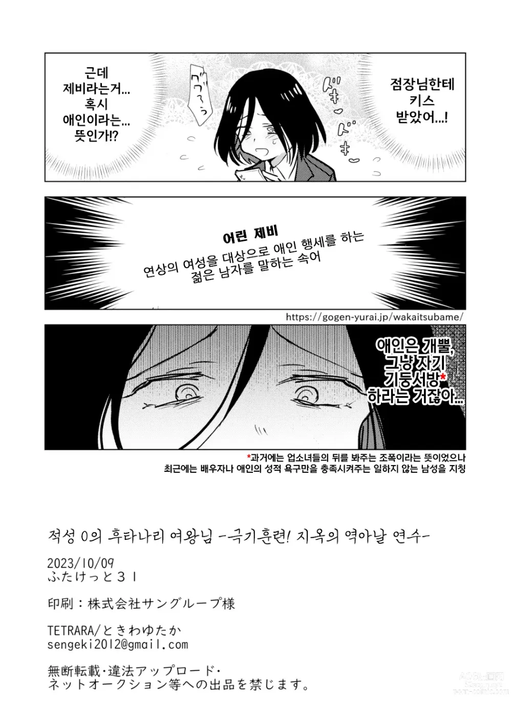 Page 22 of doujinshi 적성 0(제로)의 후타나리 여왕님 - 극기훈련! 지옥의 역아날 연수-