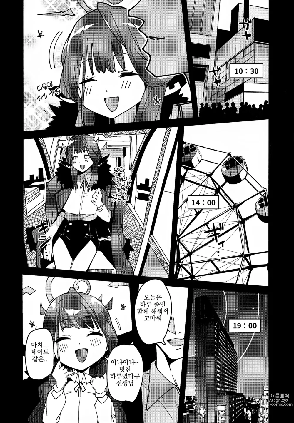 Page 5 of doujinshi 아루쨩 사장 애완동물이 되다
