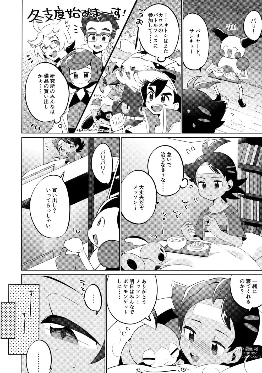 Page 3 of doujinshi Fellow & MYSTERIOUS MYSTERIOUS INVADER