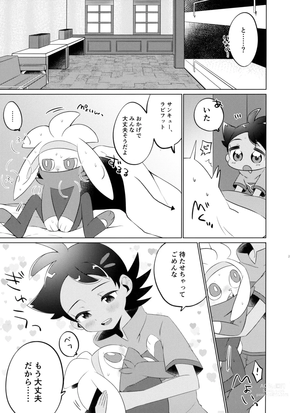 Page 26 of doujinshi Fellow & MYSTERIOUS MYSTERIOUS INVADER