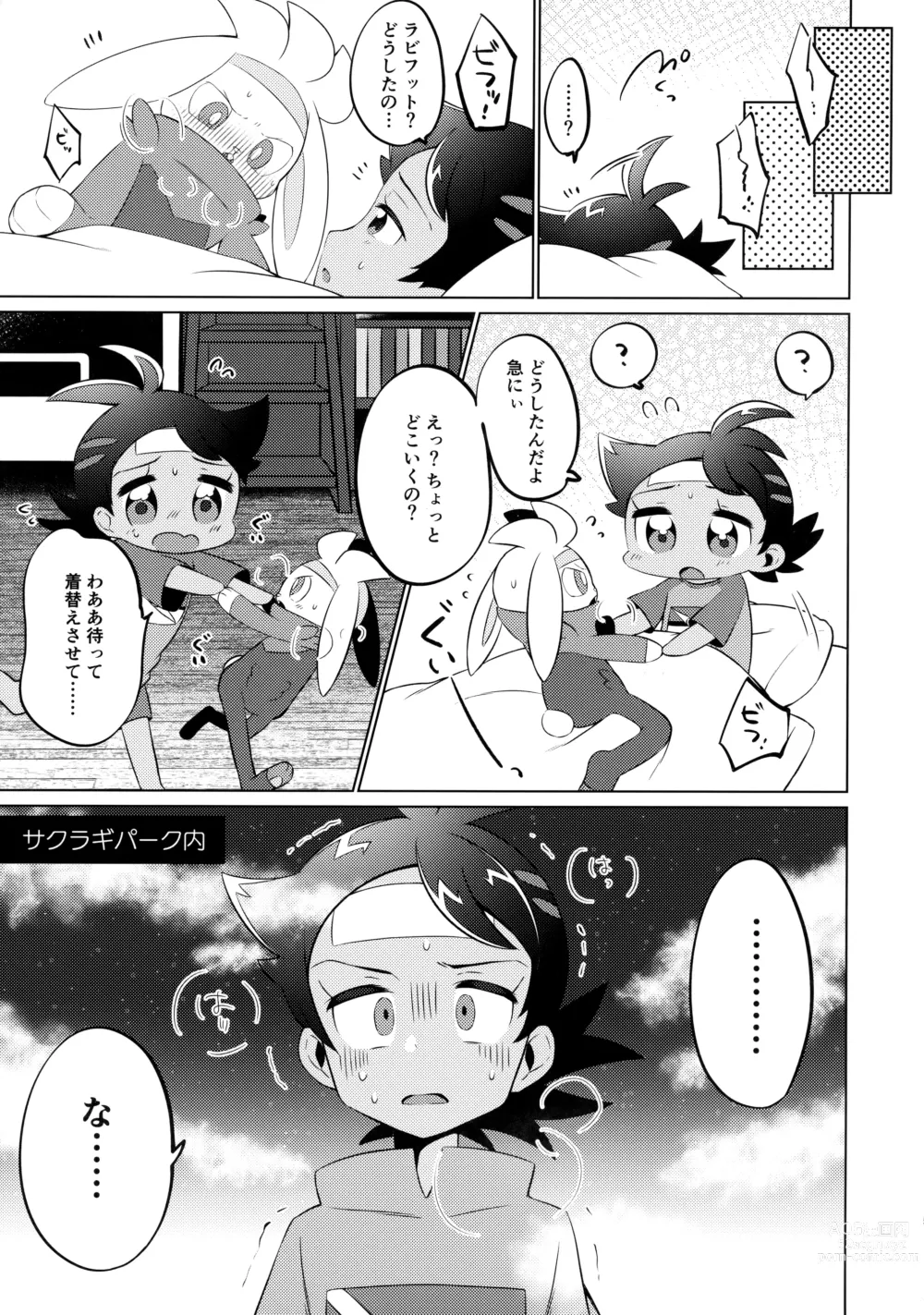 Page 4 of doujinshi Fellow & MYSTERIOUS MYSTERIOUS INVADER
