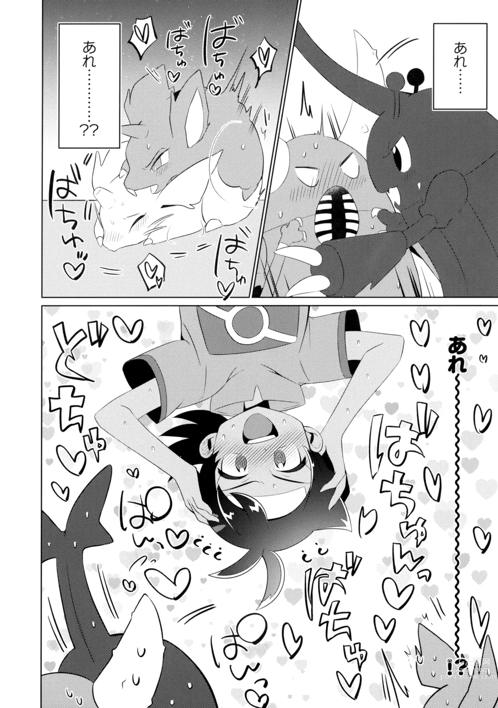 Page 7 of doujinshi Fellow & MYSTERIOUS MYSTERIOUS INVADER