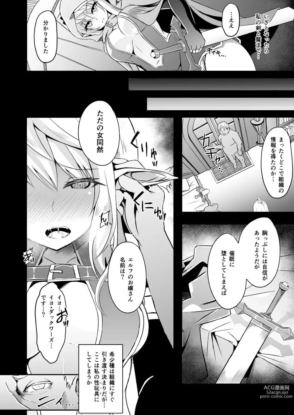 Page 62 of doujinshi Toubou ELF Soushuuhen