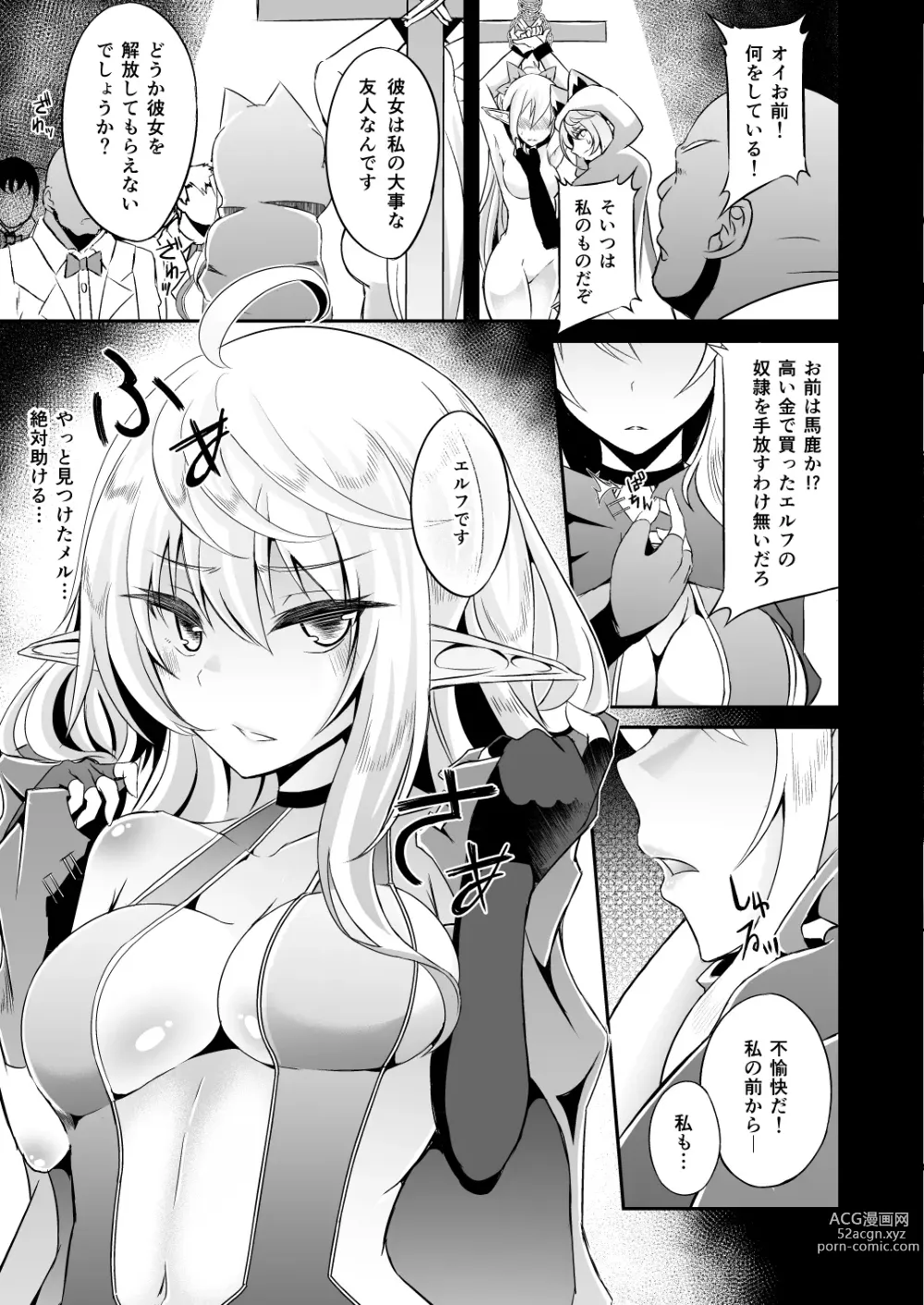 Page 91 of doujinshi Toubou ELF Soushuuhen