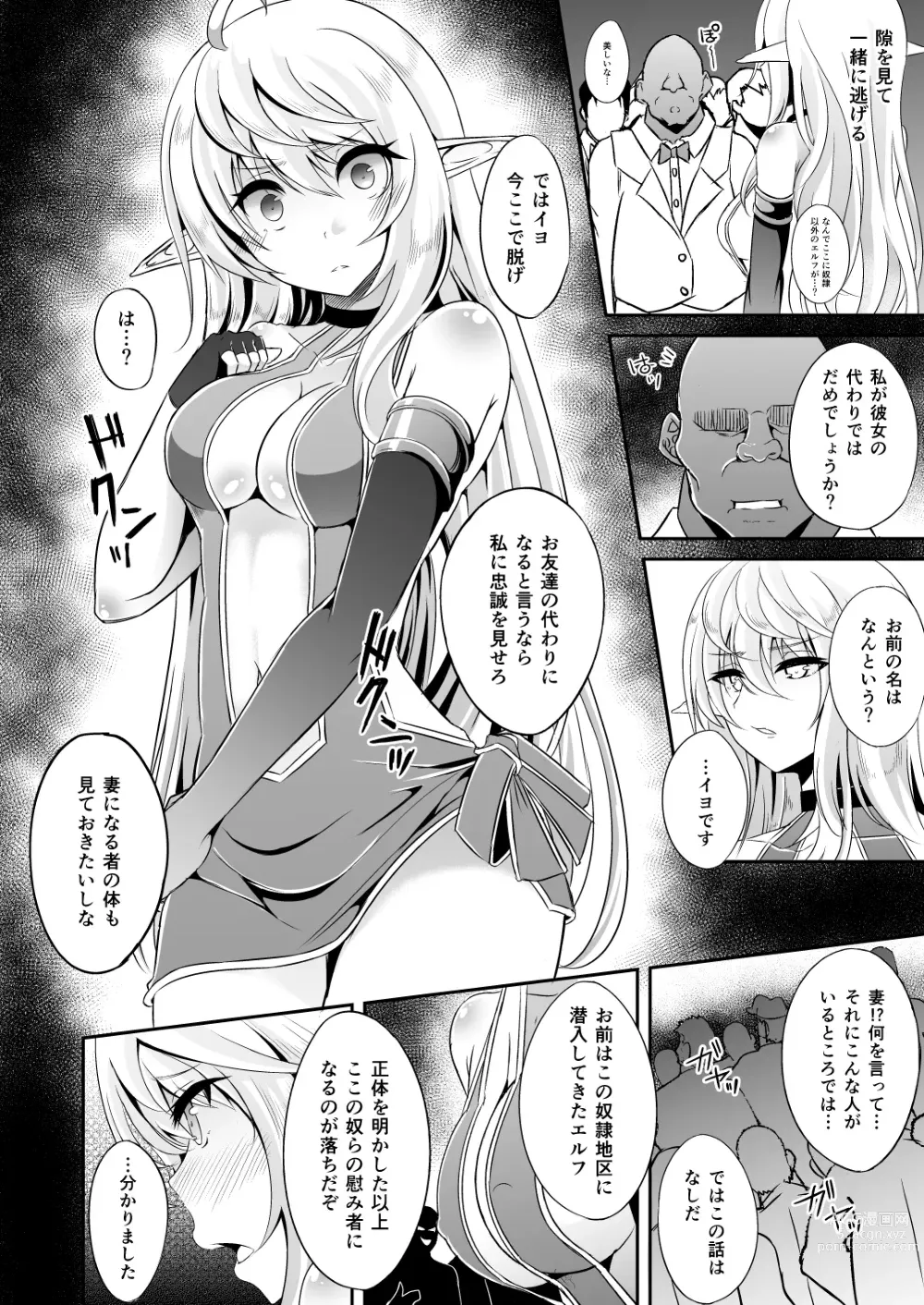 Page 92 of doujinshi Toubou ELF Soushuuhen